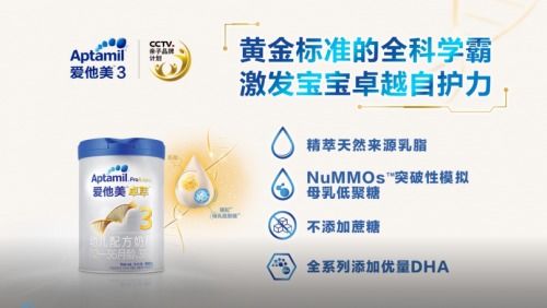 爱他美奶粉 贴近母乳的纯净之选，呵护宝宝健康成长