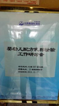 我院参加婴幼儿配方乳粉检验工作研讨会 筑牢食品安全防线