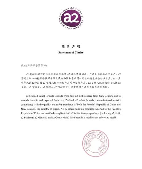 a2至初奶粉召回事件解析 婴幼儿配方乳粉安全再引关注